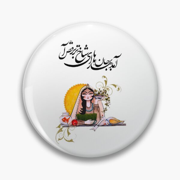 Item preview, Persian New Year, Nowruz, Nooroz, نوروز مبارک, تبریک سال نو ایرانی designed and sold by PersianGallary.