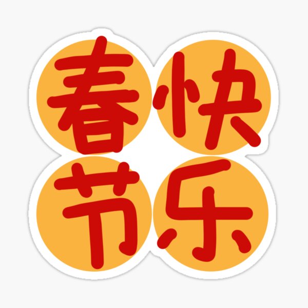 Lunar New Year Greetings Sticker