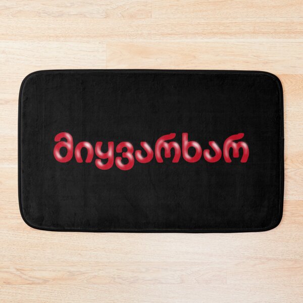 Item preview, I love you in Georgian designed and sold by coloronym.