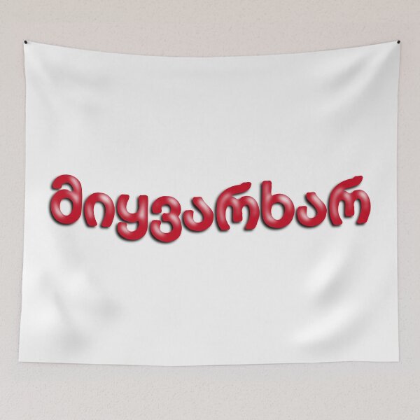 Item preview, I love you in Georgian designed and sold by coloronym.