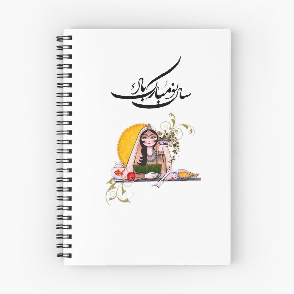 Item preview, Persian New Year, Nowruz, Nooroz, نوروز مبارک, تبریک سال نو ایرانی designed and sold by PersianGallary.