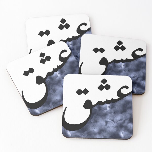 Item preview, Ishq عشق حب Love Arabic Islamic calligraphy in Navy Watercolor designed and sold by ZamZamDesign.