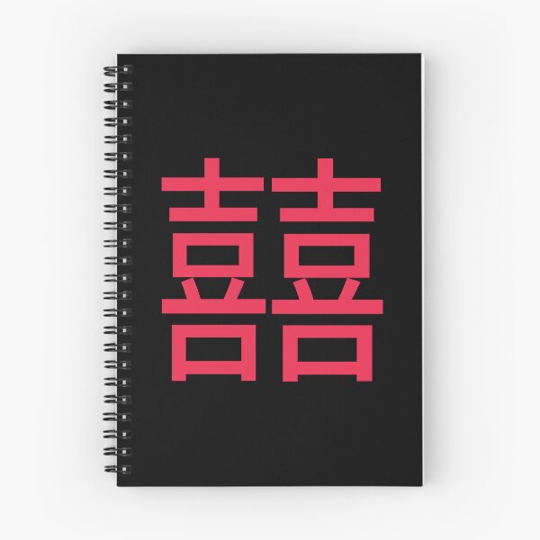 Item preview, Double Happiness in Chinese - 囍 (xi) designed and sold by dumplingdesign.