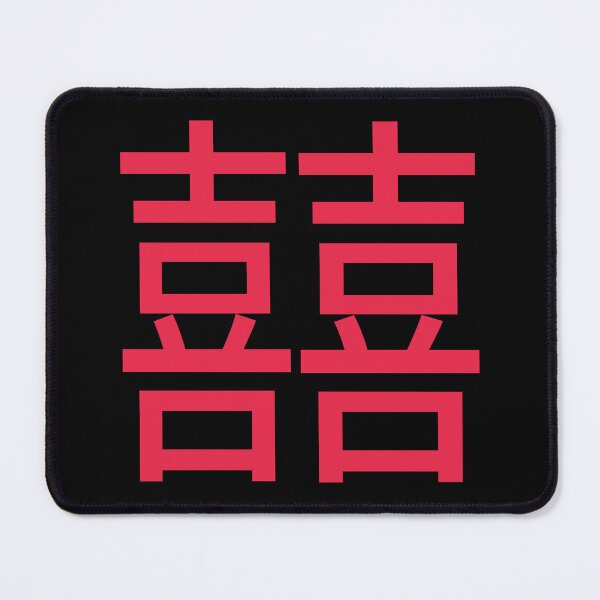 Item preview, Double Happiness in Chinese - 囍 (xi) designed and sold by dumplingdesign.