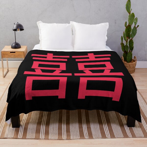 Item preview, Double Happiness in Chinese - 囍 (xi) designed and sold by dumplingdesign.