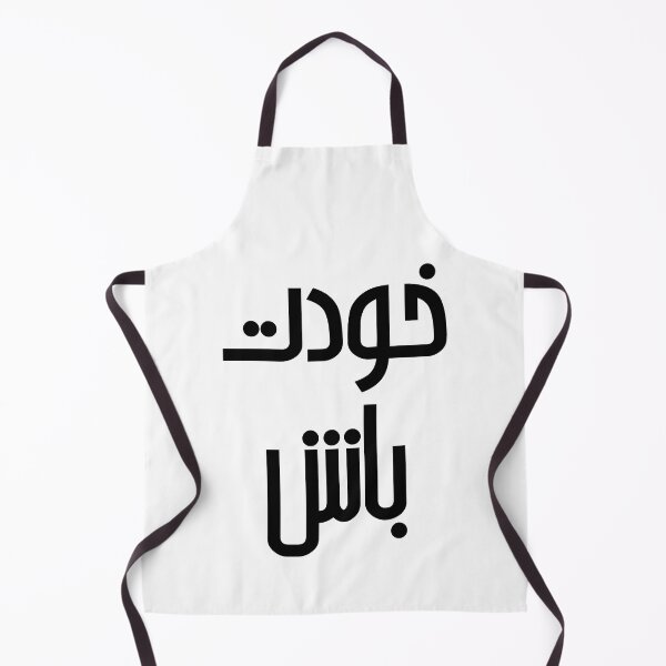 Item preview, Simple Be yourself design - خودت باش - positive saying in Persian font designed and sold by yoshra.