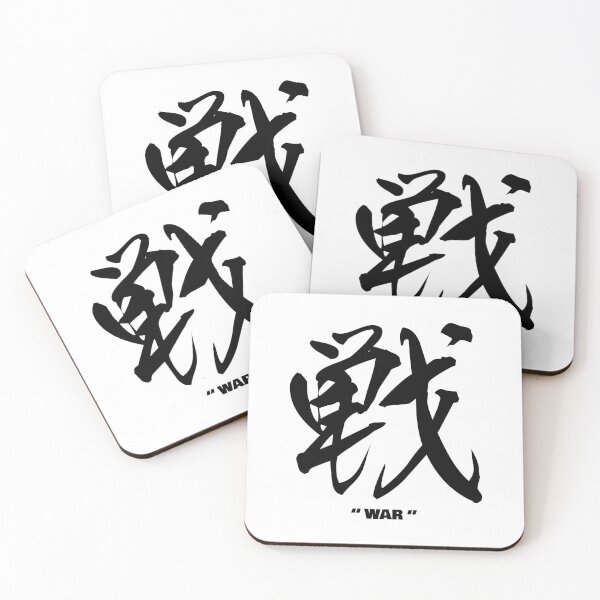 Item preview, Kanji of the Year 2022 戦 ( sen / ikusa ) " War " designed and sold by stormrender.