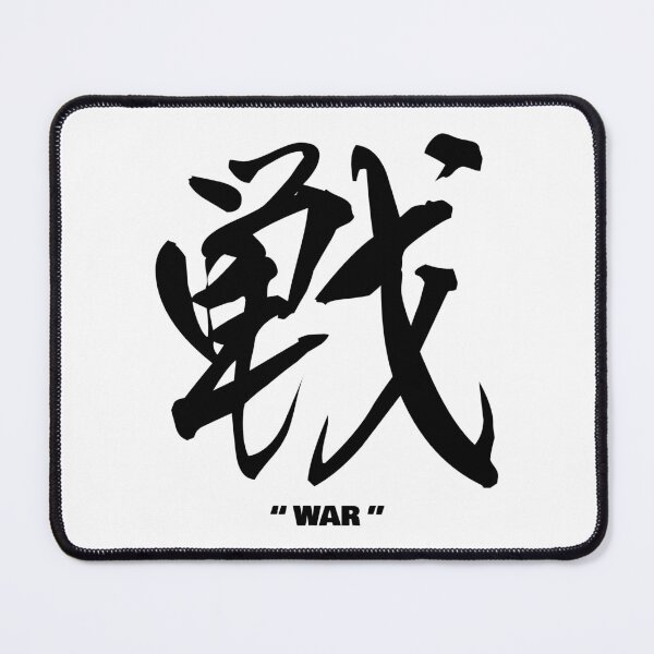 Item preview, Kanji of the Year 2022 戦 ( sen / ikusa ) " War " designed and sold by stormrender.