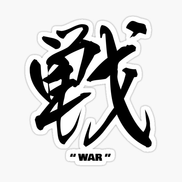 Kanji Of The Year 2022 Sen Ikusa War Sticker For Sale By   St,small,507x507 Pad,600x600,f8f8f8 