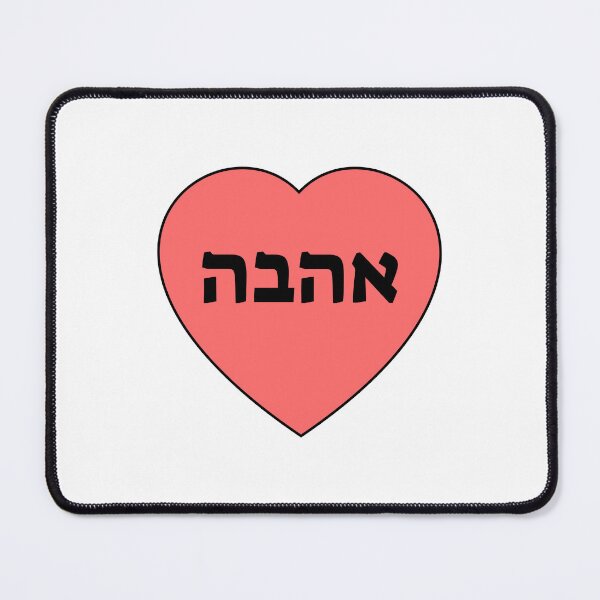Item preview, Love in Hebrew designed and sold by Inspirationmotivation.