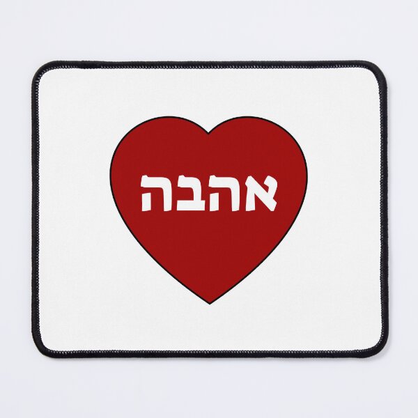 Item preview, Love in Hebrew   designed and sold by Inspirationmotivation.