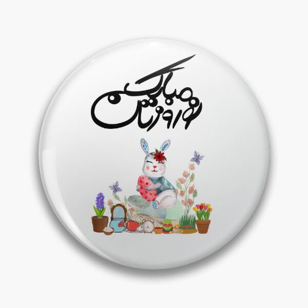 Item preview, Persian New Year, Nowruz, Nooroz, نوروز مبارک, تبریک سال نو ایرانی designed and sold by PersianGallary.