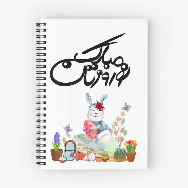 Item preview, Persian New Year, Nowruz, Nooroz, نوروز مبارک, تبریک سال نو ایرانی designed and sold by PersianGallary.
