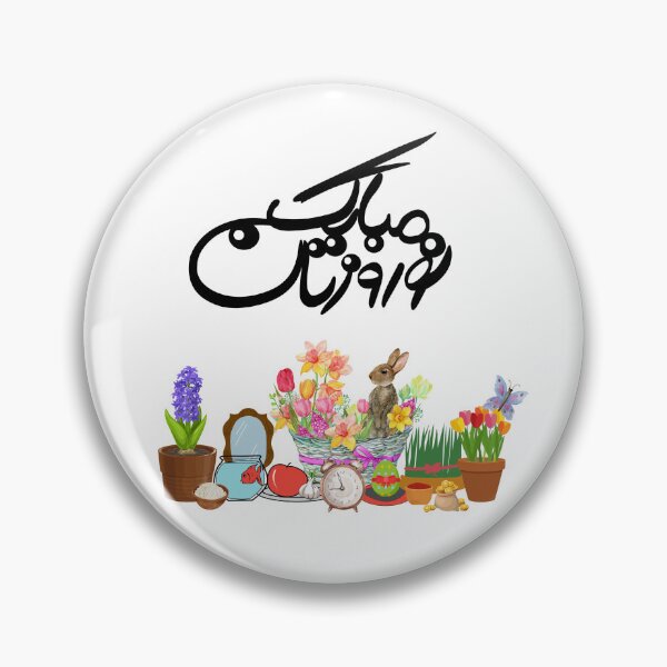 Item preview, Persian New Year, Nowruz, Nooroz, نوروز مبارک, تبریک سال نو ایرانی designed and sold by PersianGallary.