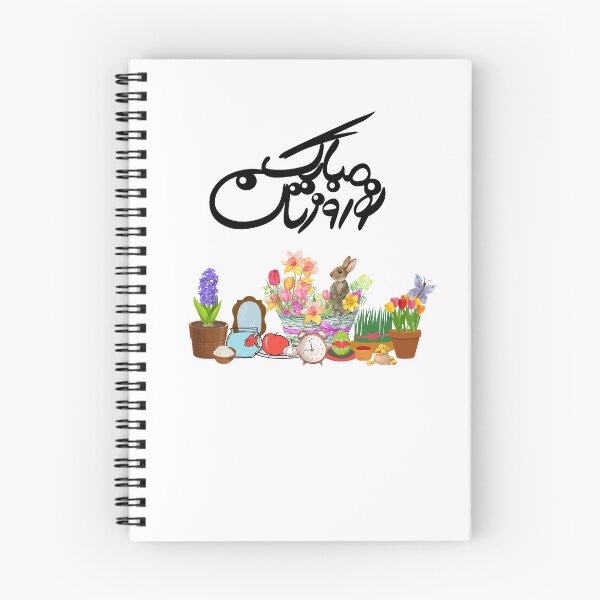 Item preview, Persian New Year, Nowruz, Nooroz, نوروز مبارک, تبریک سال نو ایرانی designed and sold by PersianGallary.