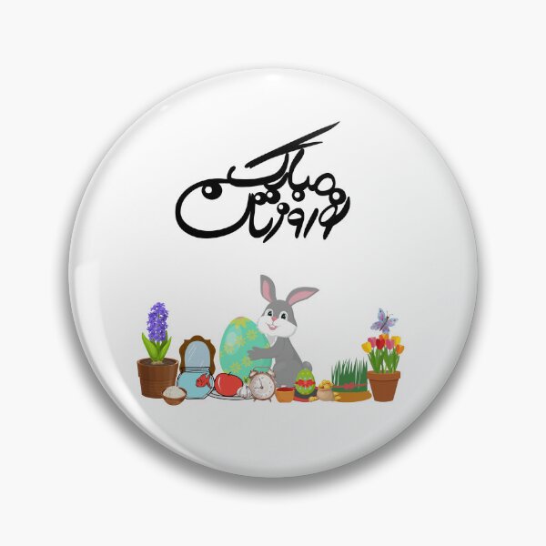 Item preview, Persian New Year, Nowruz, Nooroz, نوروز مبارک, تبریک سال نو ایرانی designed and sold by PersianGallary.