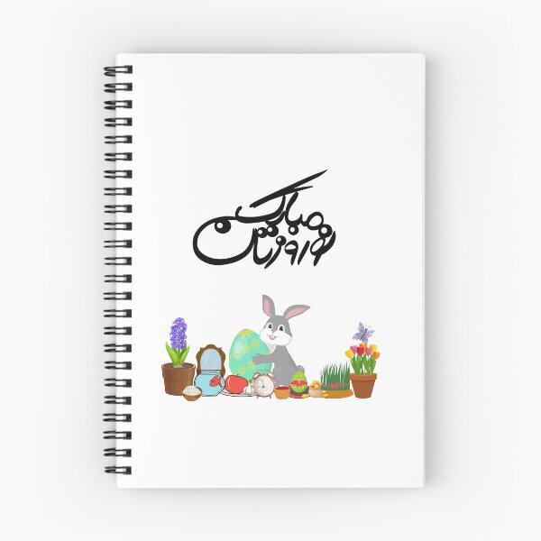 Item preview, Persian New Year, Nowruz, Nooroz, نوروز مبارک, تبریک سال نو ایرانی designed and sold by PersianGallary.