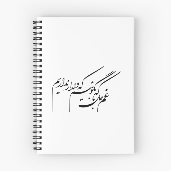 Artikelvorschau, Persische Kalligrafie, Farsi-Typografie, persisches Gedicht entworfen und verkauft von PersianGallary.