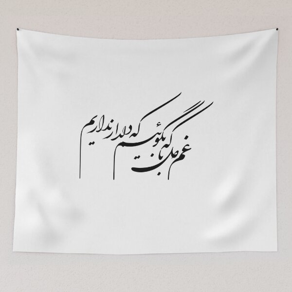 Artikelvorschau, Persische Kalligrafie, Farsi-Typografie, persisches Gedicht entworfen und verkauft von PersianGallary.
