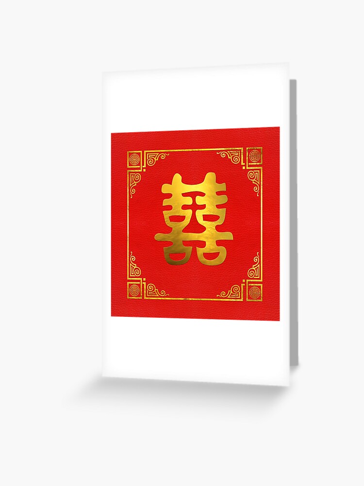 Double Happiness {Greeting Card} Double Happiness {Greeting Card}