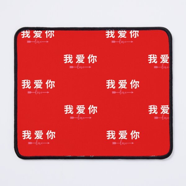 Item preview, WO AI NI I LOVE YOU IN CHINESE VALENTINE'DAY designed and sold by selfesteeem.