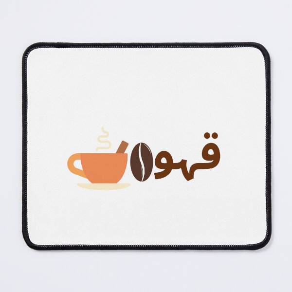 Item preview, Qahwa - قهوة designed and sold by Itsforyou1.