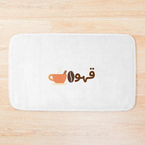 Item preview, Qahwa - قهوة designed and sold by Itsforyou1.