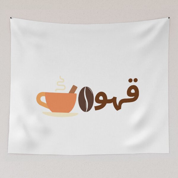 Item preview, Qahwa - قهوة designed and sold by Itsforyou1.