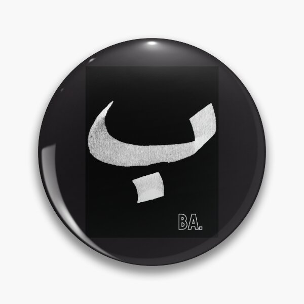 Item preview, The letter ب in arabic designed and sold by Simo0455.