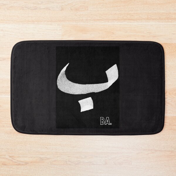 Item preview, The letter ب in arabic designed and sold by Simo0455.