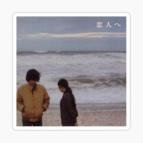 Lamp – 恋人へ (For Lovers) Album Artwork