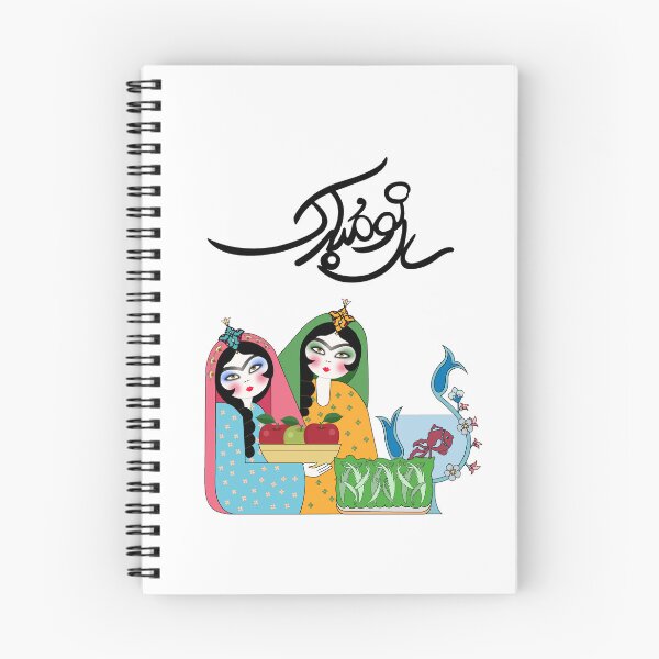 Item preview, Persian New Year, Nowruz, Nooroz, نوروز مبارک, تبریک سال نو ایرانی designed and sold by PersianGallary.