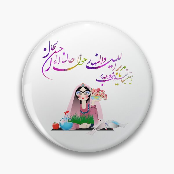 Item preview, Persian New Year, Nowruz, Nooroz, نوروز مبارک, تبریک سال نو ایرانی designed and sold by PersianGallary.