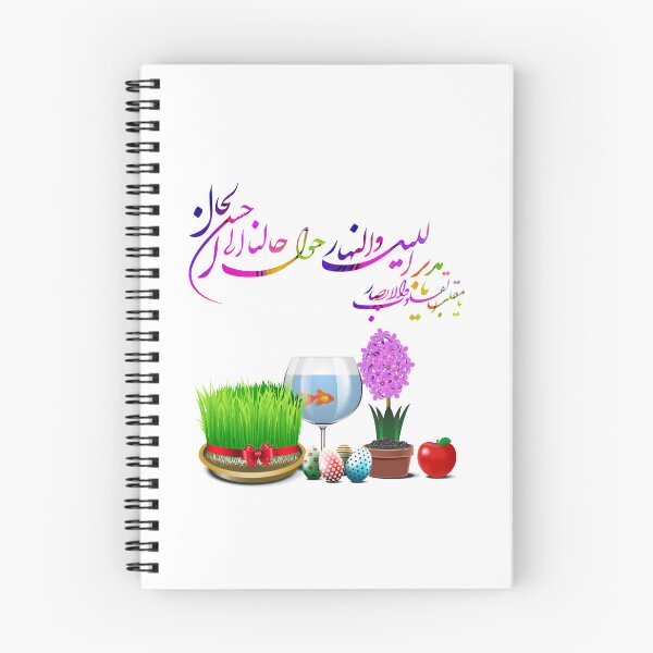 Item preview, Persian New Year, Nowruz, Nooroz, نوروز مبارک, تبریک سال نو ایرانی designed and sold by PersianGallary.