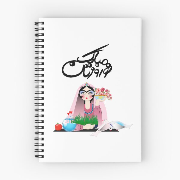 Item preview, Persian New Year, Nowruz, Nooroz, نوروز مبارک, تبریک سال نو ایرانی designed and sold by PersianGallary.