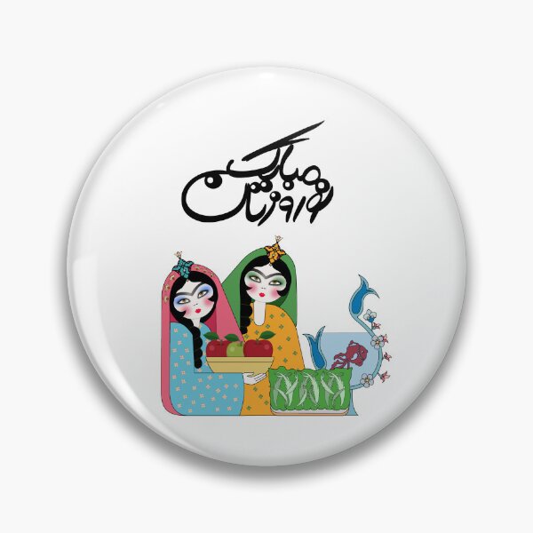 Item preview, Persian New Year, Nowruz, Nooroz, نوروز مبارک, تبریک سال نو ایرانی designed and sold by PersianGallary.