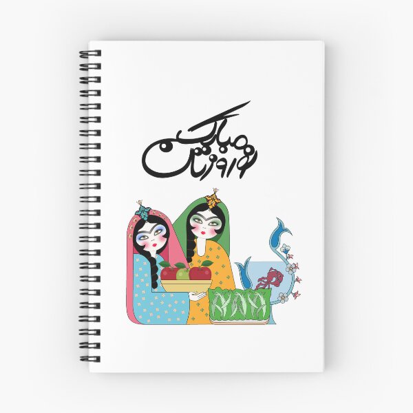 Item preview, Persian New Year, Nowruz, Nooroz, نوروز مبارک, تبریک سال نو ایرانی designed and sold by PersianGallary.