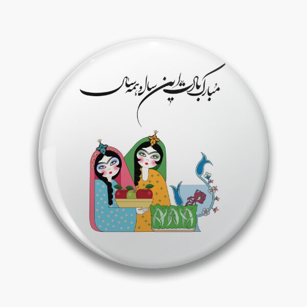 Item preview,  Persian New Year, Nowruz, Nooroz, نوروز مبارک, تبریک سال نو ایرانی designed and sold by PersianGallary.