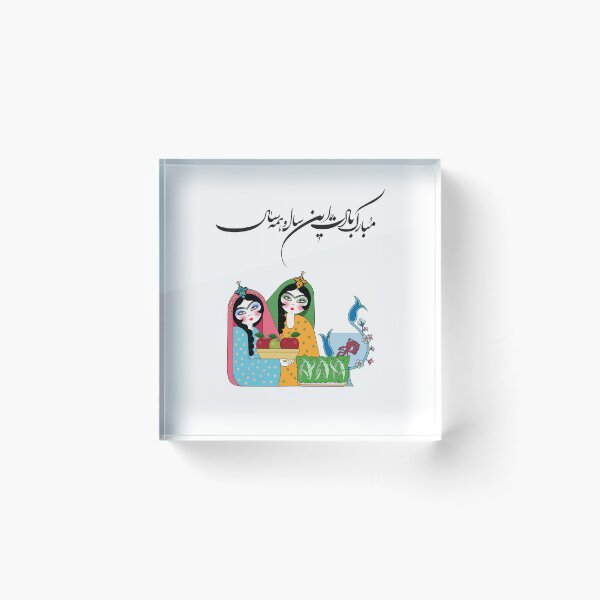Item preview,  Persian New Year, Nowruz, Nooroz, نوروز مبارک, تبریک سال نو ایرانی designed and sold by PersianGallary.