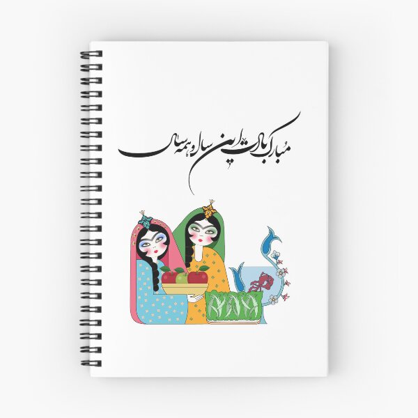 Item preview,  Persian New Year, Nowruz, Nooroz, نوروز مبارک, تبریک سال نو ایرانی designed and sold by PersianGallary.