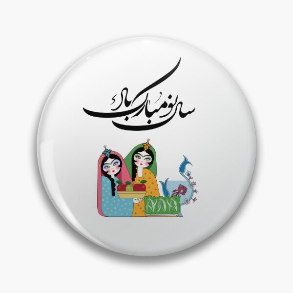 Item preview, Persian New Year, Nowruz, Nooroz, نوروز مبارک, تبریک سال نو ایرانی designed and sold by PersianGallary.