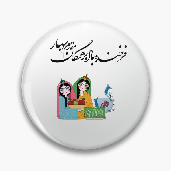 Item preview, Persian New Year, Nowruz, Nooroz, نوروز مبارک, تبریک سال نو ایرانی designed and sold by PersianGallary.