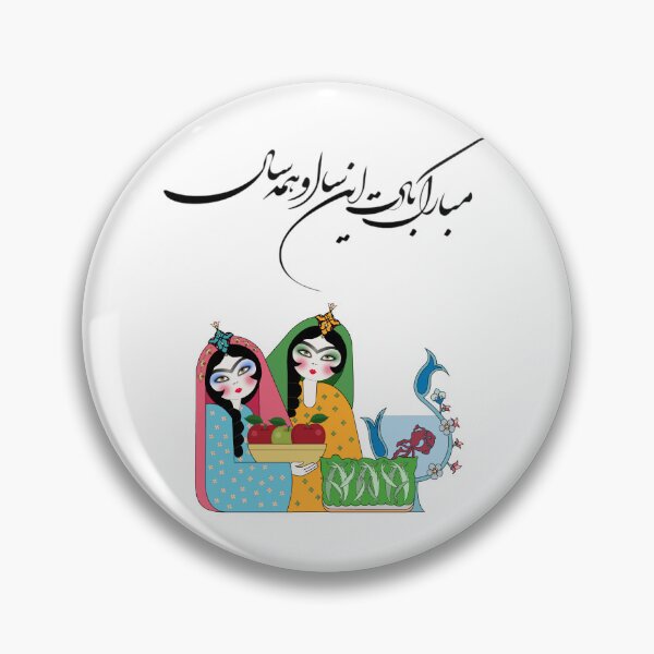 Item preview, Persian New Year, Nowruz, Nooroz, نوروز مبارک, تبریک سال نو ایرانی designed and sold by PersianGallary.