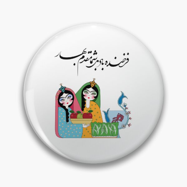 Item preview, Persian New Year, Nowruz, Nooroz, نوروز مبارک, تبریک سال نو ایرانی designed and sold by PersianGallary.
