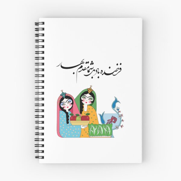 Item preview, Persian New Year, Nowruz, Nooroz, نوروز مبارک, تبریک سال نو ایرانی designed and sold by PersianGallary.