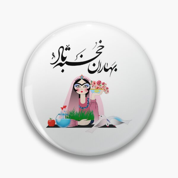 Item preview, Persian New Year, Nowruz, Nooroz, نوروز مبارک, تبریک سال نو ایرانی designed and sold by PersianGallary.