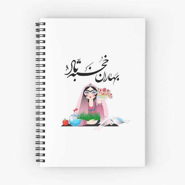 Item preview, Persian New Year, Nowruz, Nooroz, نوروز مبارک, تبریک سال نو ایرانی designed and sold by PersianGallary.