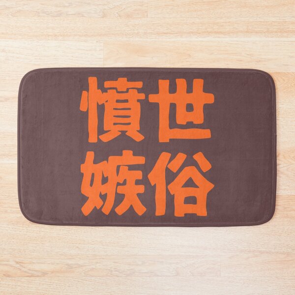 Item preview, Chinese idiom 憤世嫉俗 - a sense of resentment to the world 2 designed and sold by BigCreation.