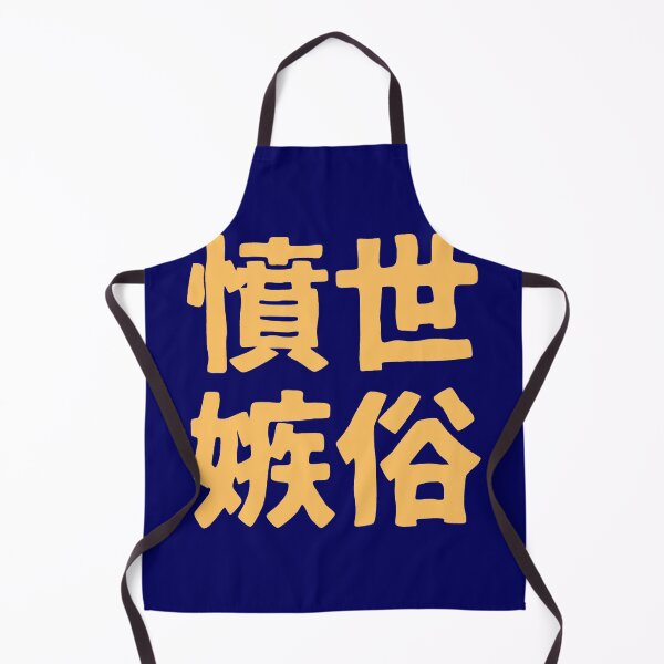 Item preview, Chinese idiom 憤世嫉俗 - a sense of resentment to the world 3 designed and sold by BigCreation.