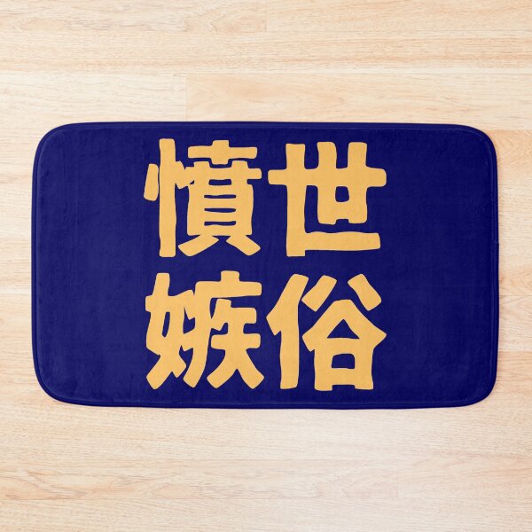 Item preview, Chinese idiom 憤世嫉俗 - a sense of resentment to the world 3 designed and sold by BigCreation.